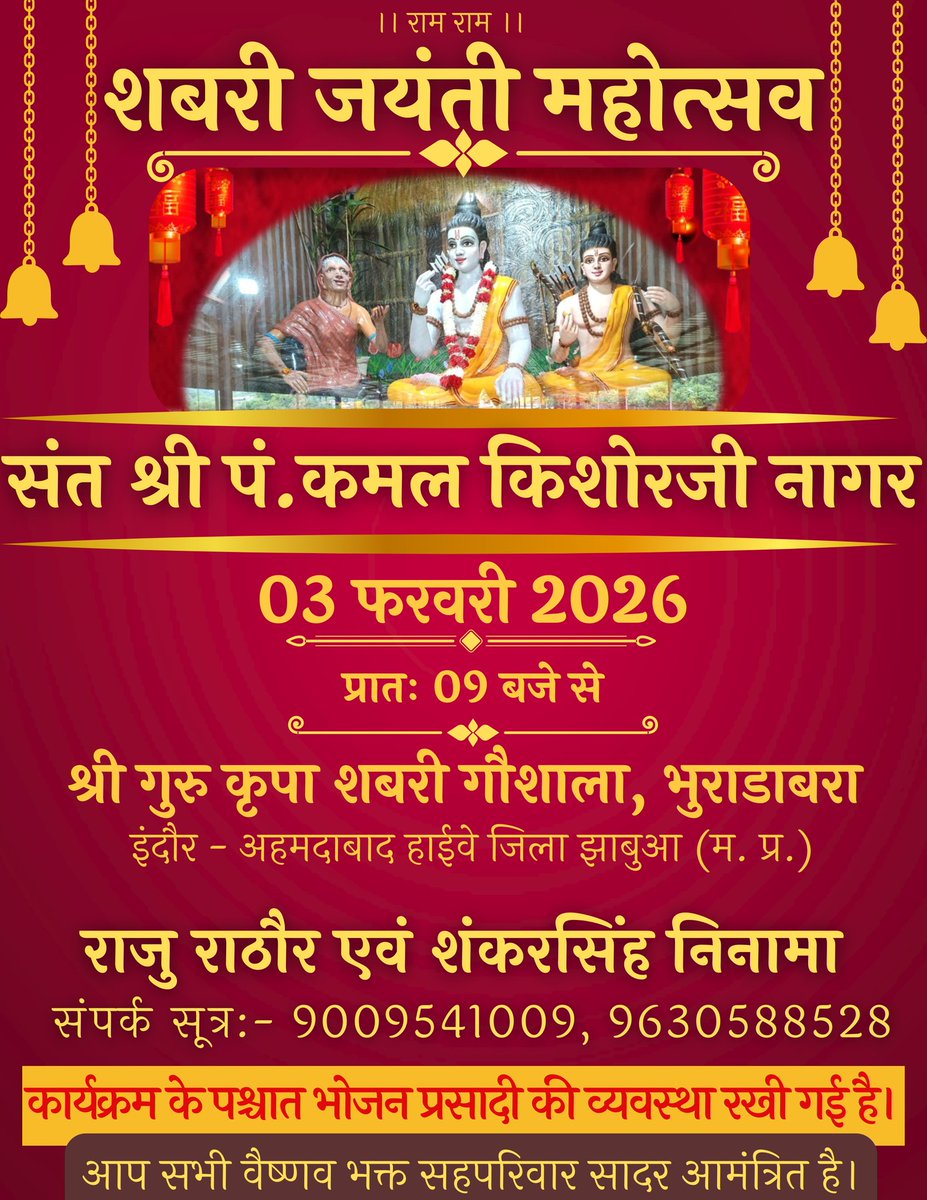 शबरी जयंती महोत्सव