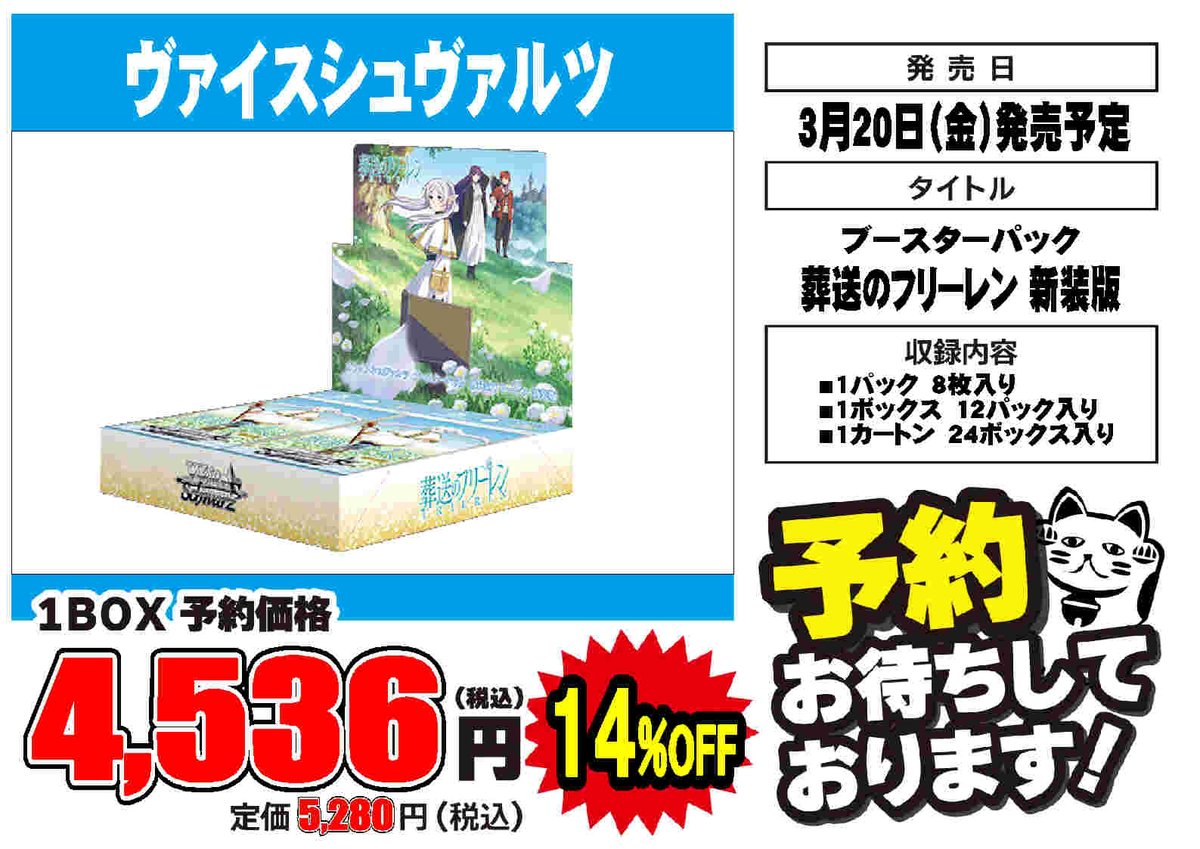 ヴァイスシュヴァルツ 予約情報】 3月20日発売予定 タイトルブースター