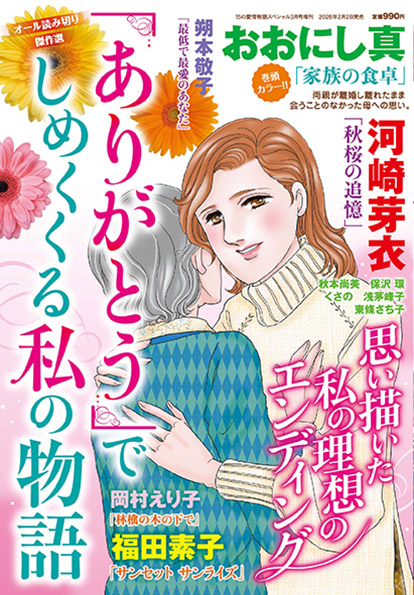 【掲載情報】
「 ドラマチック愛と涙 」3月号に
「コドモのお医者」の新作
描き下ろしが掲載されています
まさかの新作😂
せつ子先生新婚ホヤホヤの
時期のお話です
(甘いお話ではない)
読んでほわっとしてください