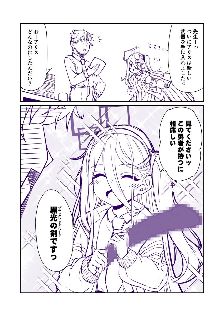 「アリスと勇者の剣❤️」
(1/2) 