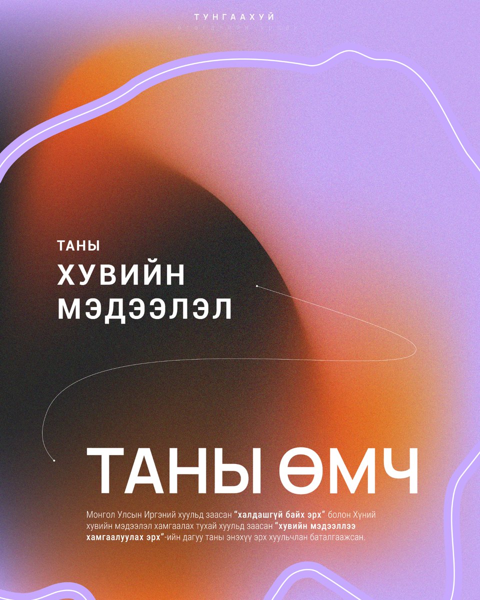 Тунгаахуй өгөгдлийн урлан / Tungaahui Data Studio tweet media