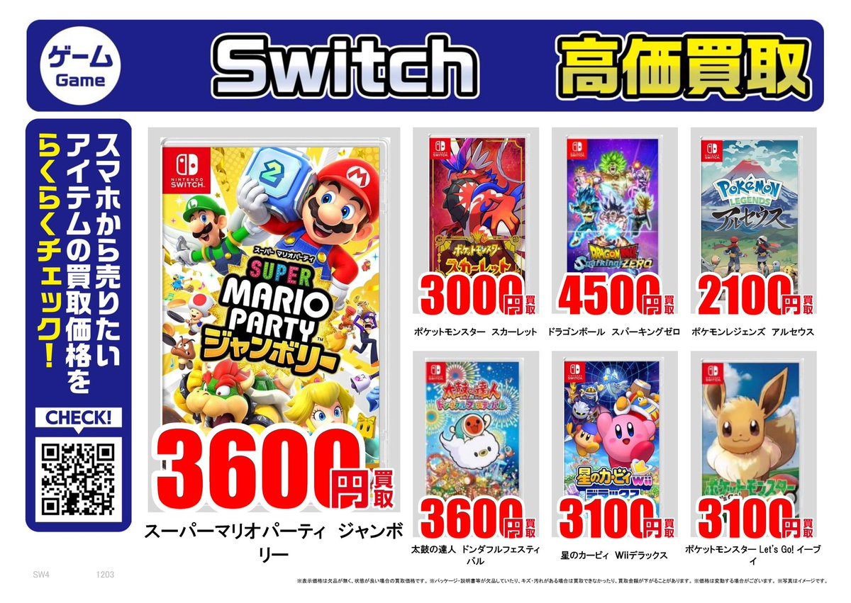 大特価‼️カセットまとめ売り 35本 全体定価価格約175000円相当‼️ ✨ゲーム高価 #買取 情報✨】 「#Switch 本体・ソフト」 買取価格更新
