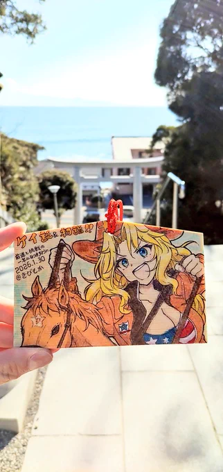 大洗磯前神社に絵馬奉納。ケイ誕。そして今年の願掛け。