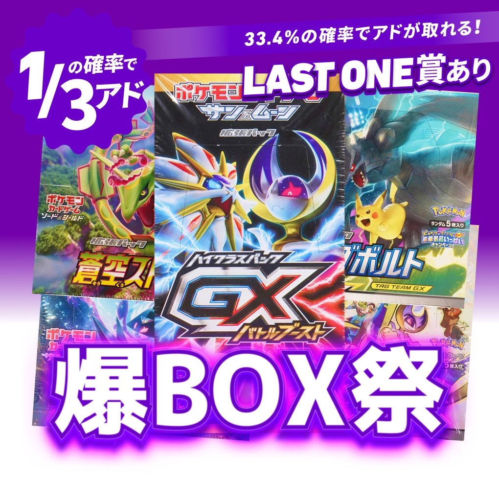 ポケカ オリパ販売開始🆕 ¥500で爆アド💥 ポケカ ボックス 爆BOX祭