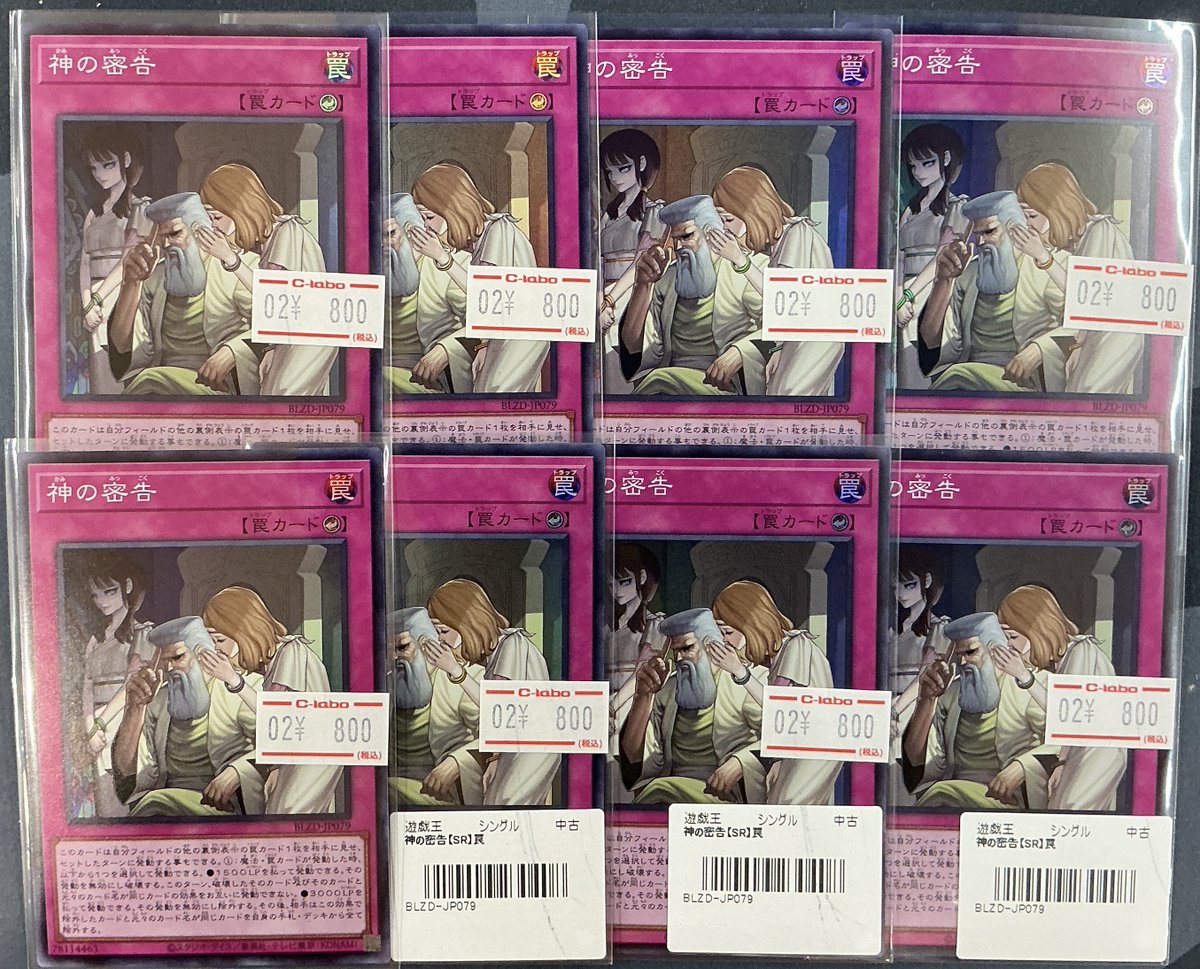 遊戯王OCG 販売情報】 メインでもサイドでも超強力カウンター罠 神の