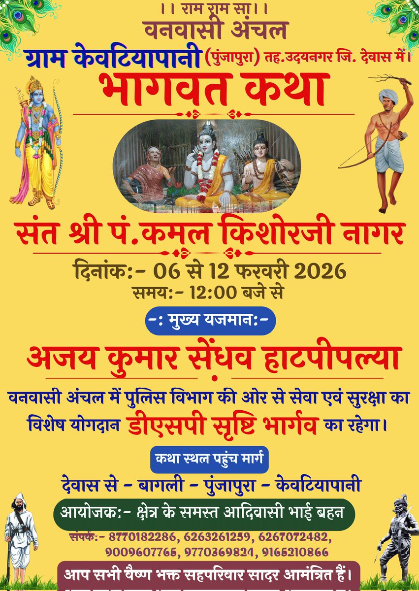 आदिवासी अंचल में 
।। भागवत कथा।।