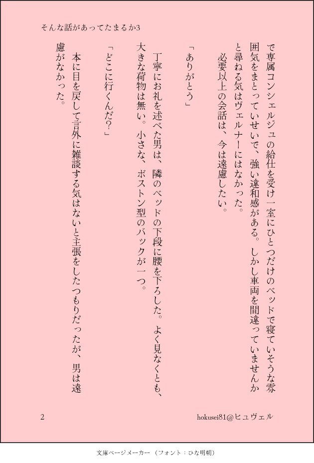 ヒュヴェル3　偶然か作為かどっちにしましょ