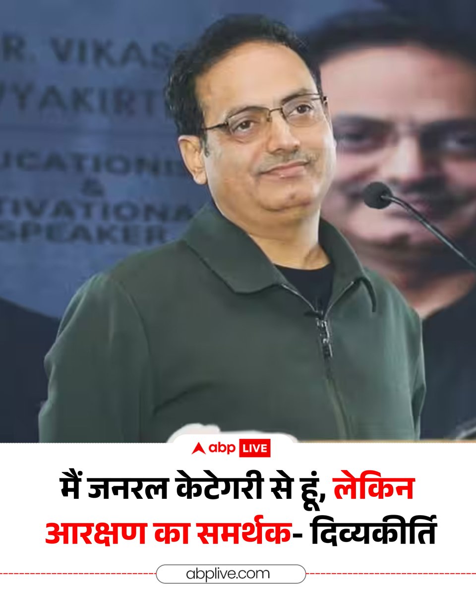 भेदभाव की परिभाषा से संबंधित यूजीसी के नए नियमों पर सुप्रीम कोर्ट में गुरुवार (29 जनवरी) को रोक लगा दी. अभी 2012 वाला पूरा नियम ही लागू रहेगा. यूजीसी के नियमों के विरोध करने वाले संगठनों ने सुप्रीम कोर्ट के फैसले का स्वागत किया है. इस बीच जाने माने शिक्षक विकास दिव्यकीर्ति ने नए