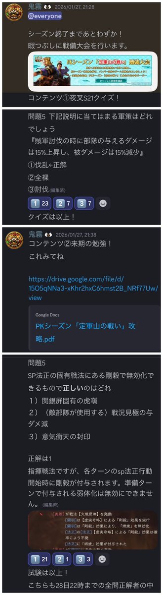 3594onigiri's tweet photo. 夜叉黎明にて戦備大会の勉強大会を実施しました。
クイズ、勉強会、試験を実施。試験は難題過ぎて全問正解者なしの全員不合格！来期の準備不足が判明したので明日に向けて全員で一夜漬けを実施したいと思います。#三国志真戦 #真戦戦備大会
いいね、リポストお願いします。 https://t.co/5wT8hy0aDr