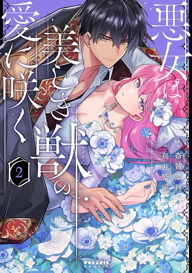 斎賀菜月📖あくけも2巻発売中 tweet media