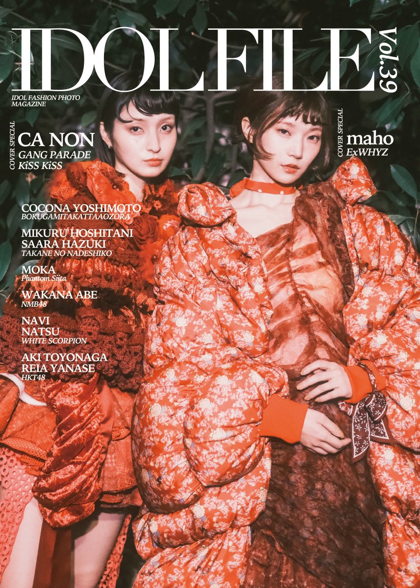 🎊本日発売🎊＞ 『IDOL FILE Vol.39』 2026年1月30日(金)発売 表紙と