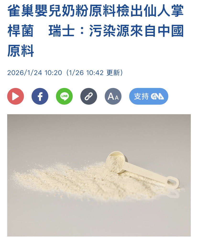 《驚‼️‼️雀巢也中招了‼️‼️》

真正該問的是，
當一個國家的食安紀錄反覆出事，
全世界為什麼還要一直賭？

食品不是手機殼，
身體出事不是重買或退貨那麼簡單！

就問你還敢信中國製嗎？