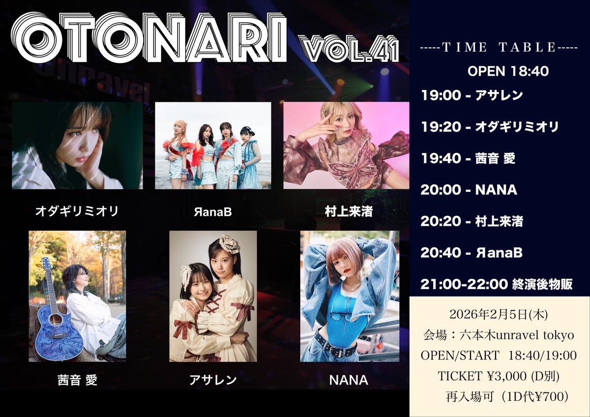 2/5のタイムテーブル出ました！
NANA 20:00~🎤

ご購入URL🎟
tiget.net/events/458977

お待ちしております☺️