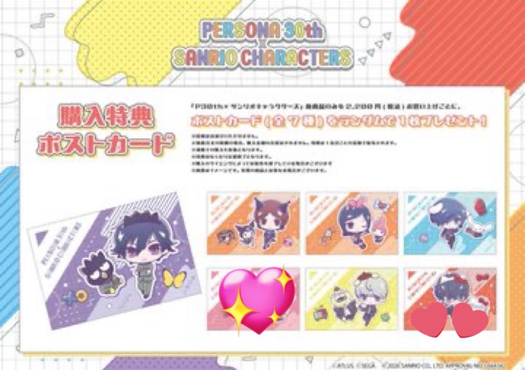 【交換/譲渡】ペルソナ　サンリオ　P30th

譲:
カード　⭐︎P3M 
アクキー
罰、⭐︎P3M、⭐︎P4
アクスタ⭐︎P4

特典画像各2

求:P5
京王交換可(缶バッジ、アクスタ、チャーム等)
定価送料

⭐︎は交換もしくは同数アクキー罰含む譲渡
現地購入済み

よろしくお願い申し上げます