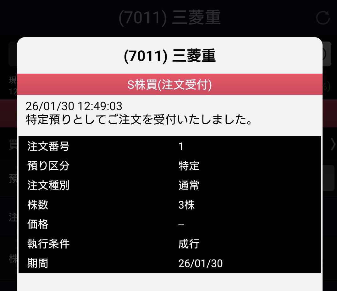 作ったはいいものの一切動かさず数年寝かしたSBI証券を久しぶりにログインして少しだけ買ってみた 個人的に日本１の会社だと思ってるところ