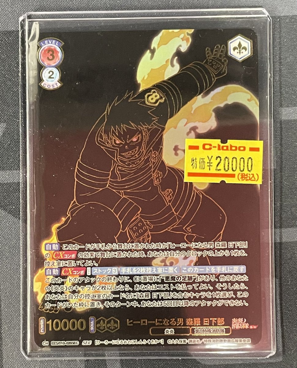 ヴァイスシュヴァルツブラウ 販売情報】 🔥炎炎ノ消防隊 参ノ章 🌟SEC
