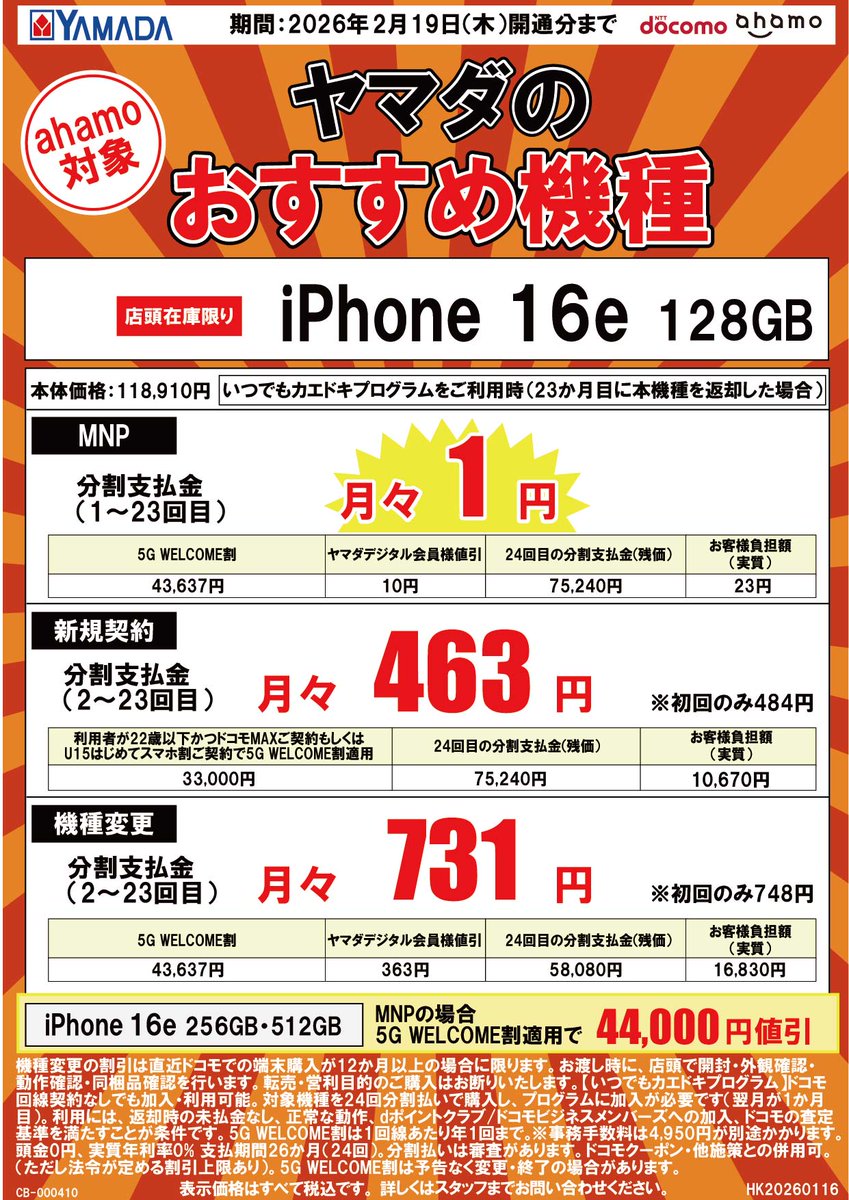 ahamo契約の方も必見！ドコモのiPhone 16e（128GB）とPixel 9a（128GB