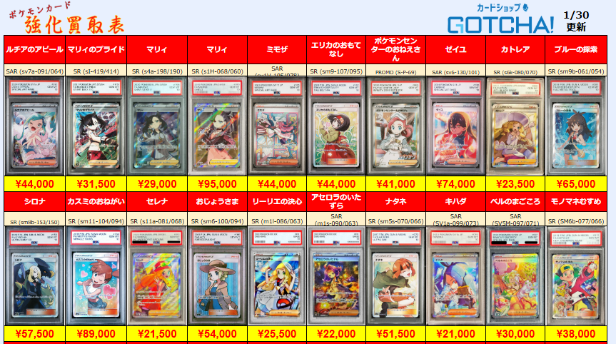 1/30更新 ⚡🔥【PSA強化買取表⑤】🔥⚡ 💥【PSA10】カスミのおねがい