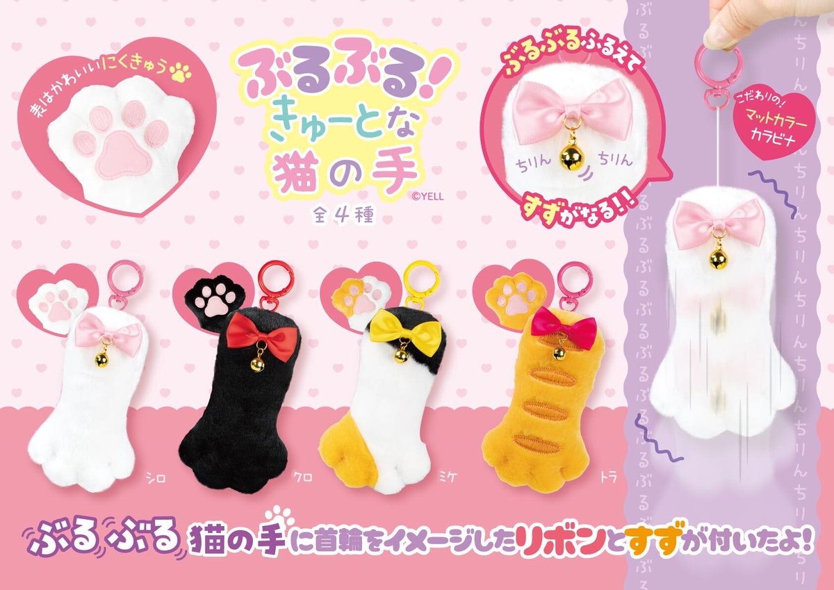 『ぶるぶる！きゅーとな猫の手』

13cmとカバンに付けてもちょうどいいサイズ🐈‍⬛
友達とお揃いにしたら可愛いです❣️🐾

#クレーンゲーム