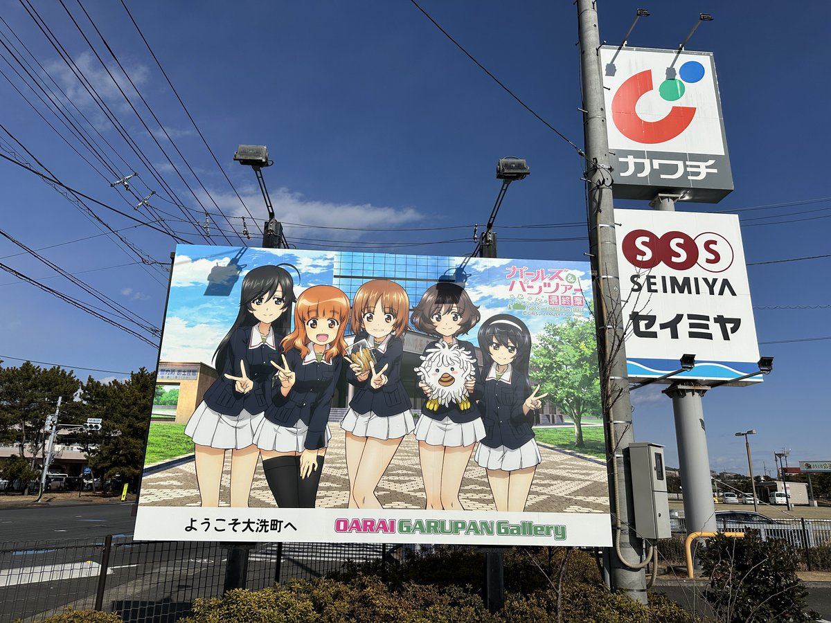 セイミヤ大洗前の「ようこそ大洗」ガルパン看板 リニューアルされたぞ