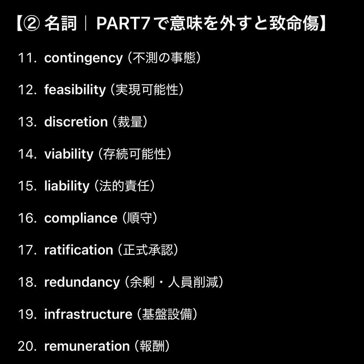ayapanenglish's tweet photo. TOEIC800点の「正解不正解」を分ける『難易度の高い重要単語40選』をまとめました。実は、毎回出ているのに、難しいから多くの受験者が落とす難単語。でも、知らないと800点の壁を超えられないから致命的。単語帳だと疎かになりがちなので、ここでブクマ！固定ポストの裏ワザなら絶対に忘れないかも… https://t.co/ql50QWSZ39