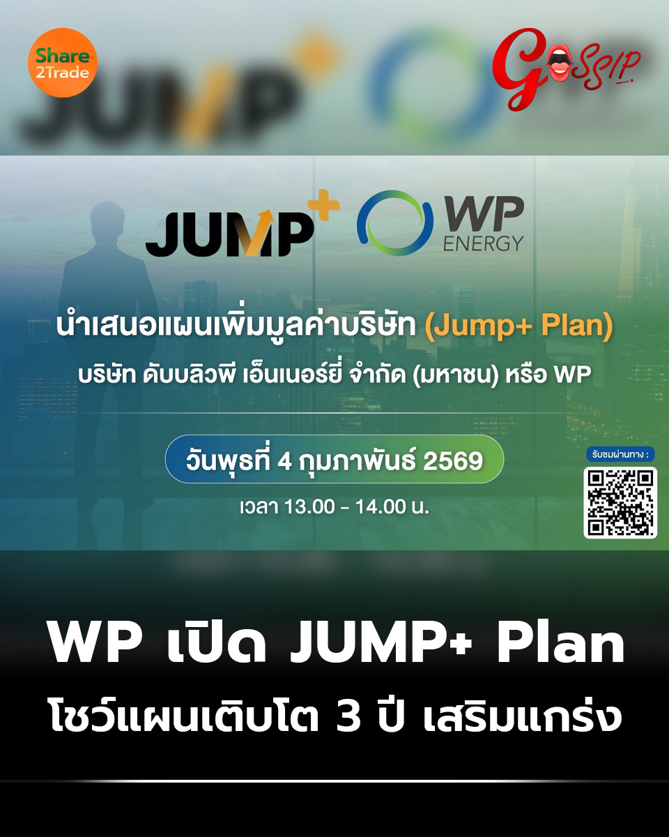 share2tradeweb's tweet image. WP เปิด JUMP+ Plan 
โชว์แผนเติบโต 3 ปี เสริมแกร่ง
อ่านต่อ... share2trade.com/news/52359
#Share2trade #หุ้น #WP #GOSSIP #หุ้นไทยวันนี้