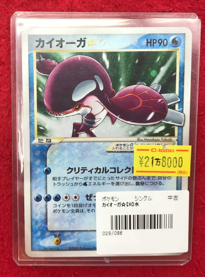 カイオーガ028/086 状態S〕カイオーガ☆(アンリミ)【☆】{028/086}