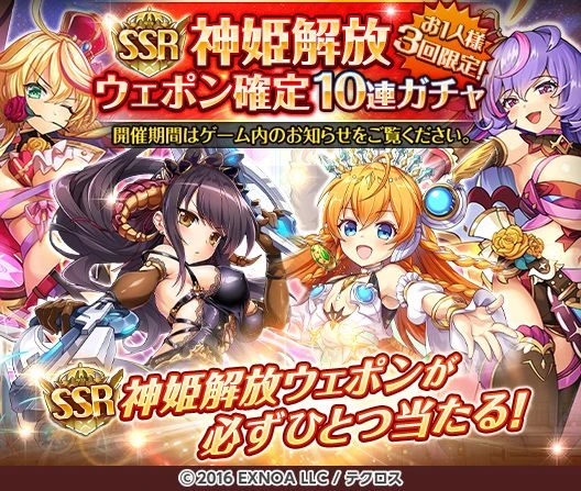 期間限定でSSR確定ガチャを開催したのじゃ！ SSRの神姫や幻獣を仲間に