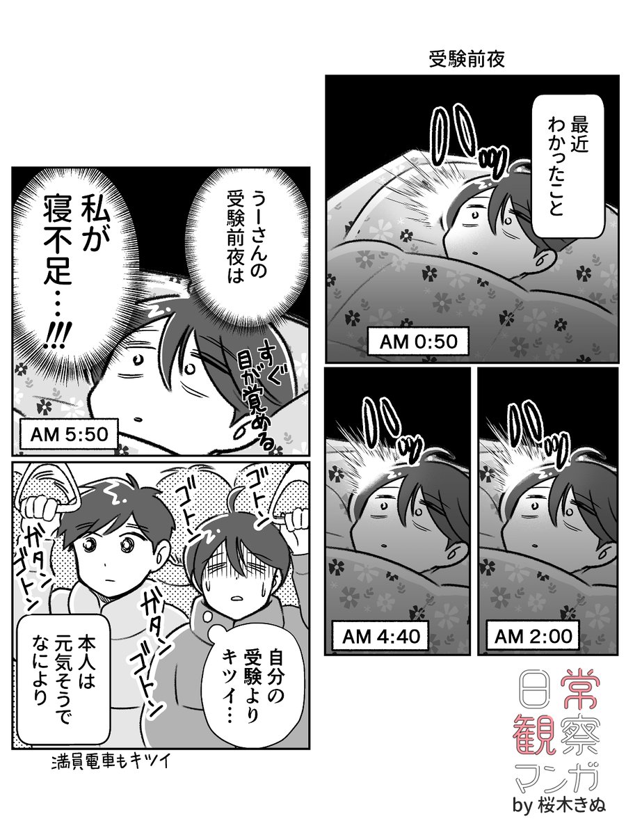 入試シーズンは
保護者も健康でいなくちゃなので
よく寝てね!!!
#高校入試 