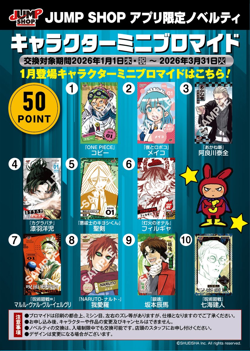 JUMP SHOPアプリ限定ノベルティ 2026年2月登場 「SAKAMOTO DAYS