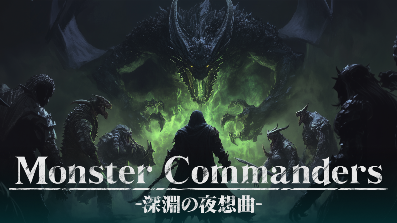 「モンスターコマンダーズ - 深淵の夜想曲」はサービスを終了いたしました。

本サービスをお楽しみいただき、誠にありがとうございました。
皆さまに遊んでいただけたこと、心より感謝申し上げます。

返金申請フォームはこちら
x.gd/C4q0A

#モンコマ #モンスターコマンダーズ