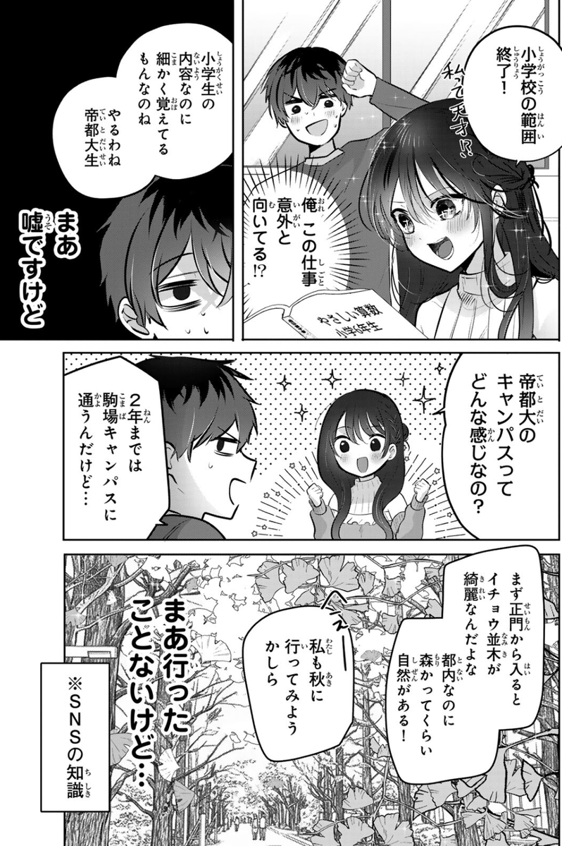 経歴詐称して元アイドルの家庭教師をする話
#君と桜の花束を 