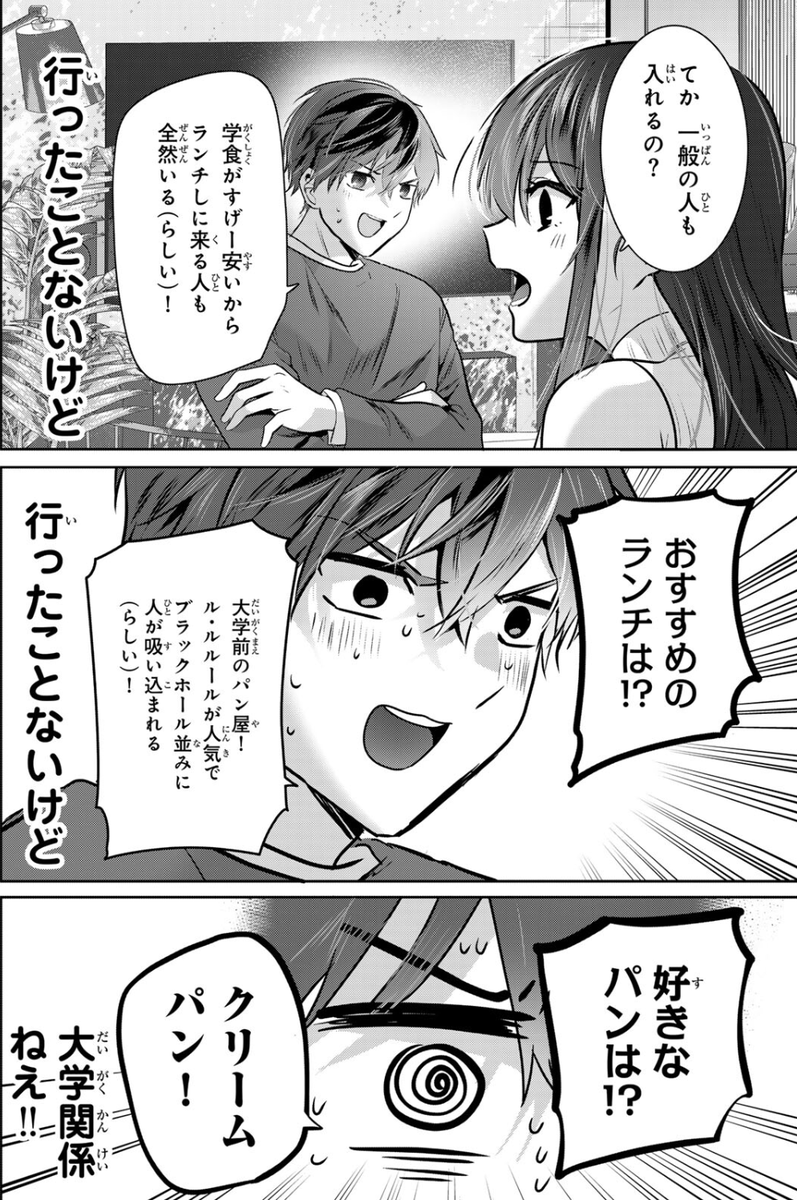 経歴詐称して元アイドルの家庭教師をする話
#君と桜の花束を 