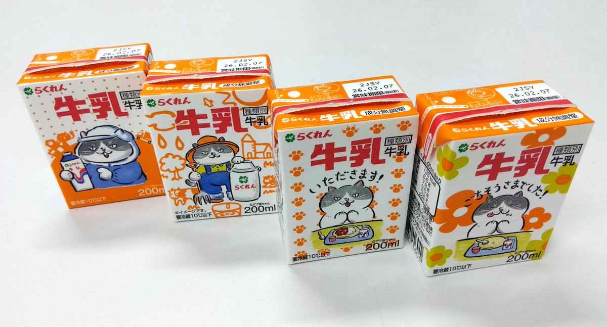 今年も #四国乳業 さんとの学校給食牛乳コラボ企画が始まったよ