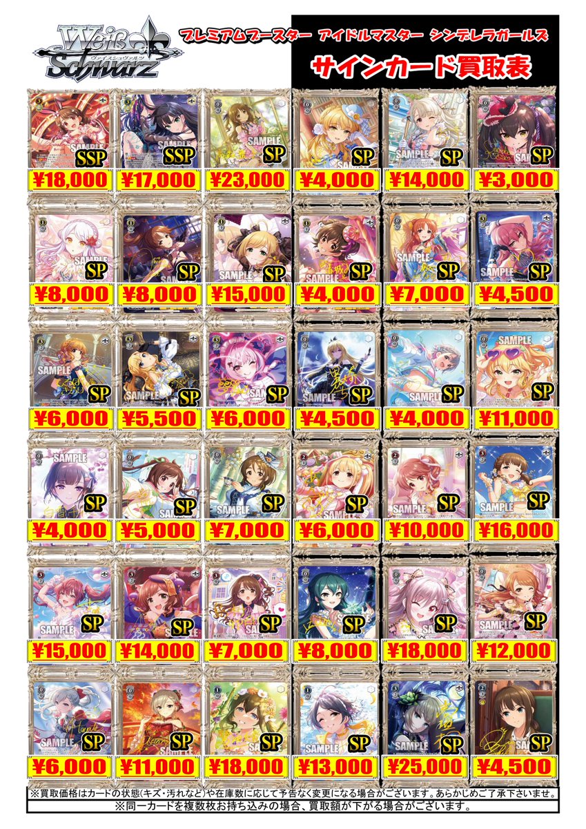 WS 買取情報】 #ヴァイスシュヴァルツ 最新弾 『PBアイドルマスター