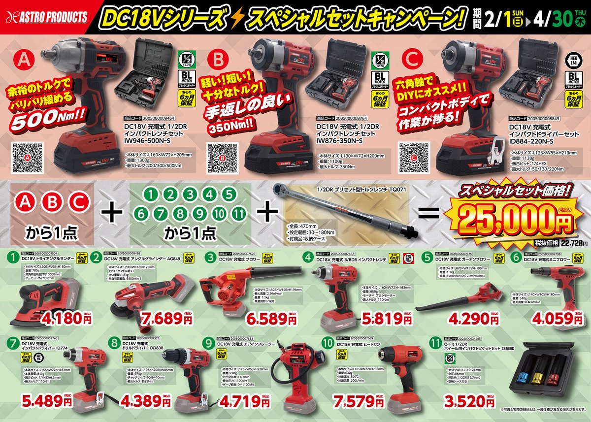 電動工具DC18Vシリーズ／ スペシャルセットキャンペーン開始⚡ 作業 