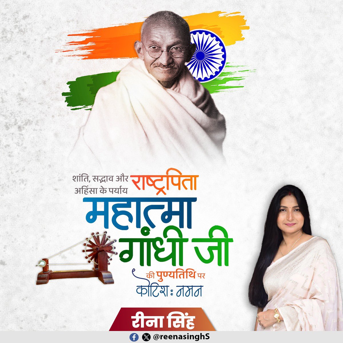 अहिंसा कोई कमजोरी नहीं,
ये आत्मबल की सबसे ऊँची अभिव्यक्ति है।
राष्ट्रपिता महात्मा गांधी जी ने
सत्य, संयम और शांति से
पूरी दुनिया को रास्ता दिखाया।
उनकी पुण्यतिथि पर
कोटिशः नमन। 🇮🇳🕊️
#MahatmaGandhi
#GandhiJi
#GandhiPunyatithi
#Ahimsa
#TruthAndPeace
#India