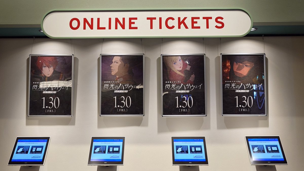 待ちに待った第二幕観に行ってきます！
#閃光のハサウェイキルケーの魔女