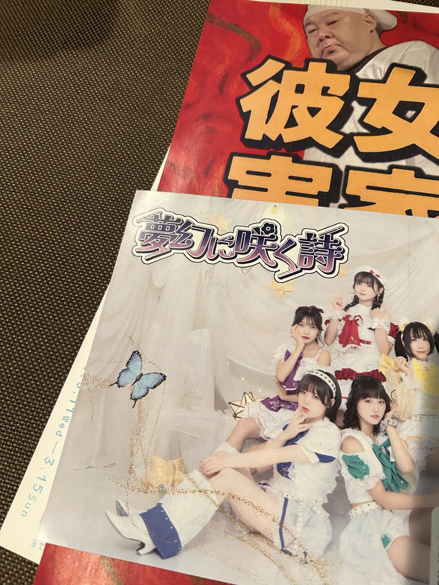 フライヤー置いてもらってます‼️
ありがとうございます‼️