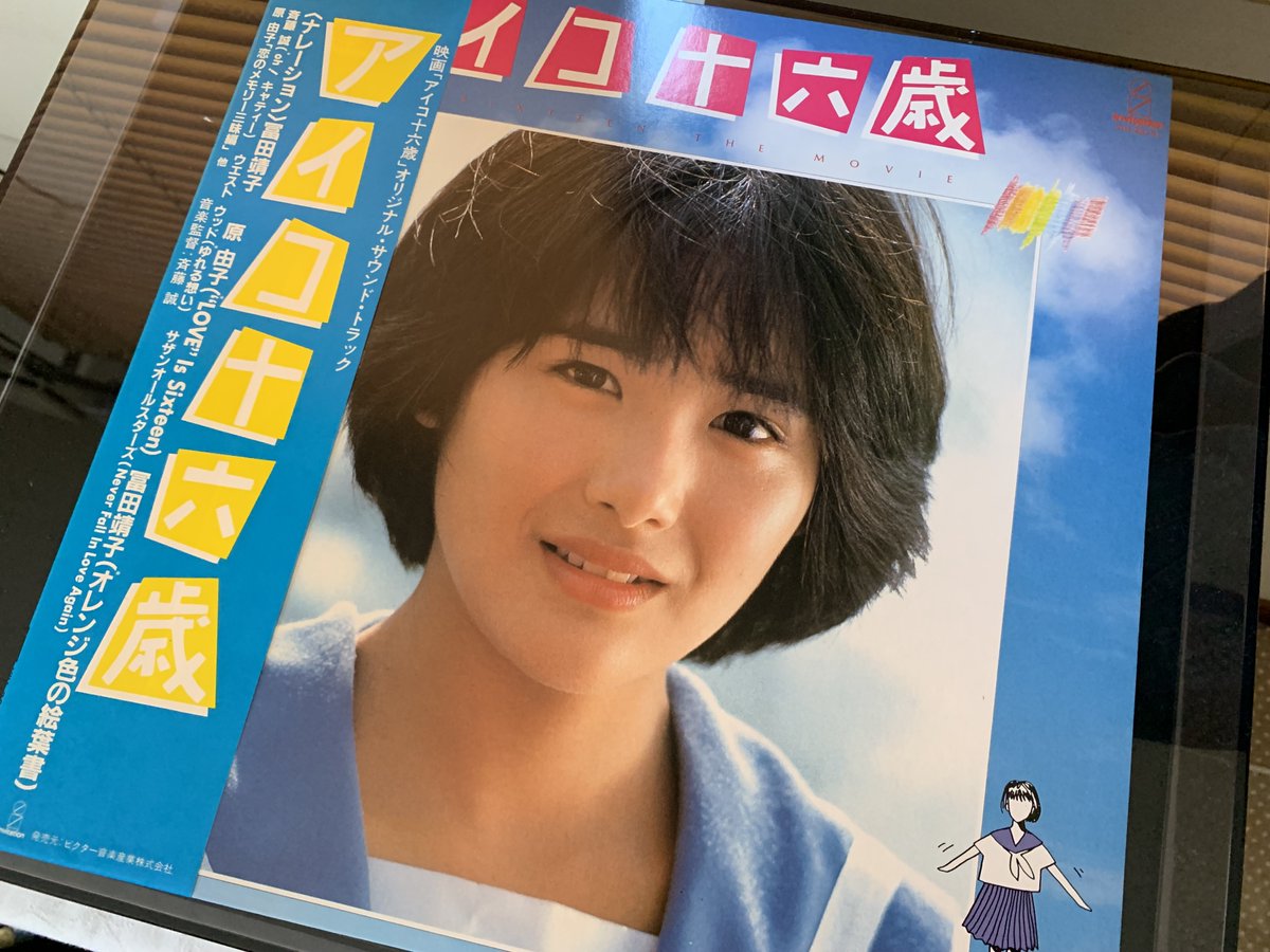 80年代専門番組 ときめき！レコード室 どきっ ＼ 今週は #富田靖子