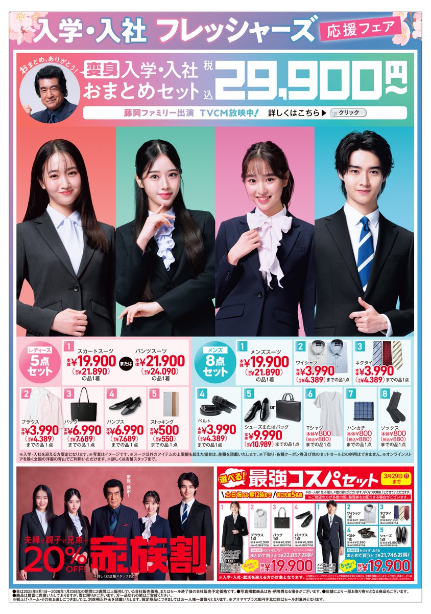洋服の青山【公式】 on X: 