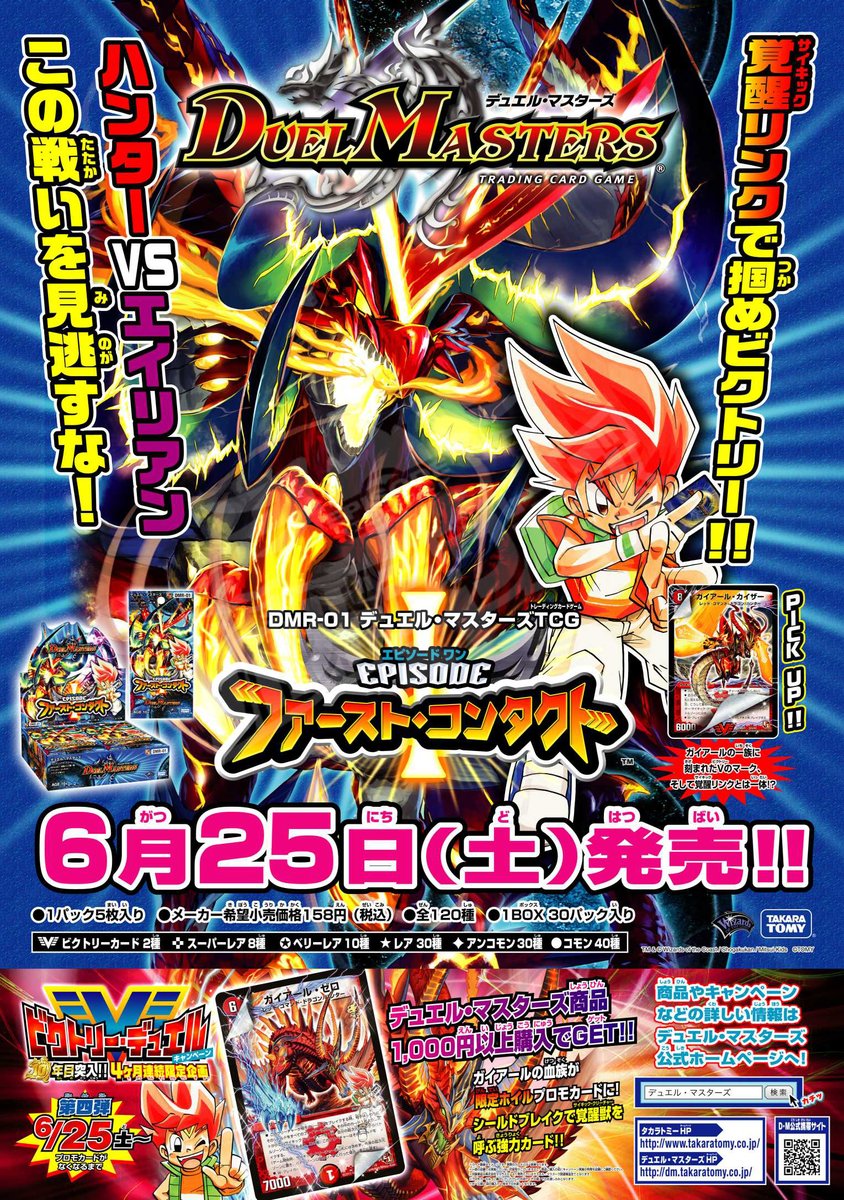 デュエル・マスターズ公式アカウント (@t2duema) / Posts / X