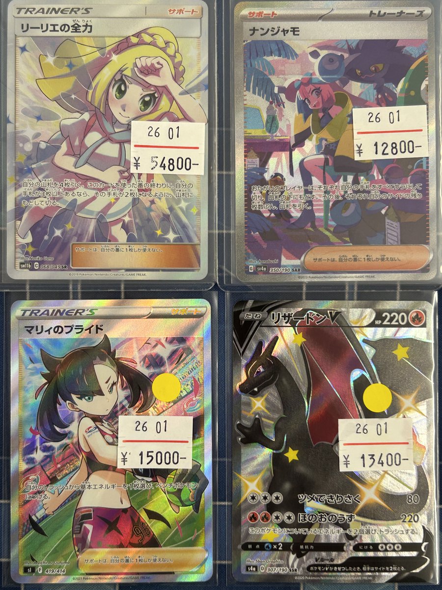 リーリエの全力 ナンジャモ マリィのプライド リザードンVなど ポケカ