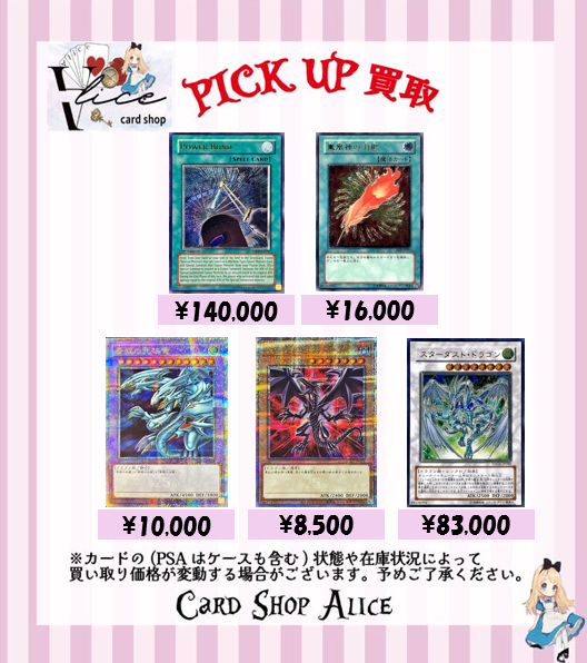 遊戯王 PSA10 ピックアップ買取】 本日もこちらの遊戯王大募集しており