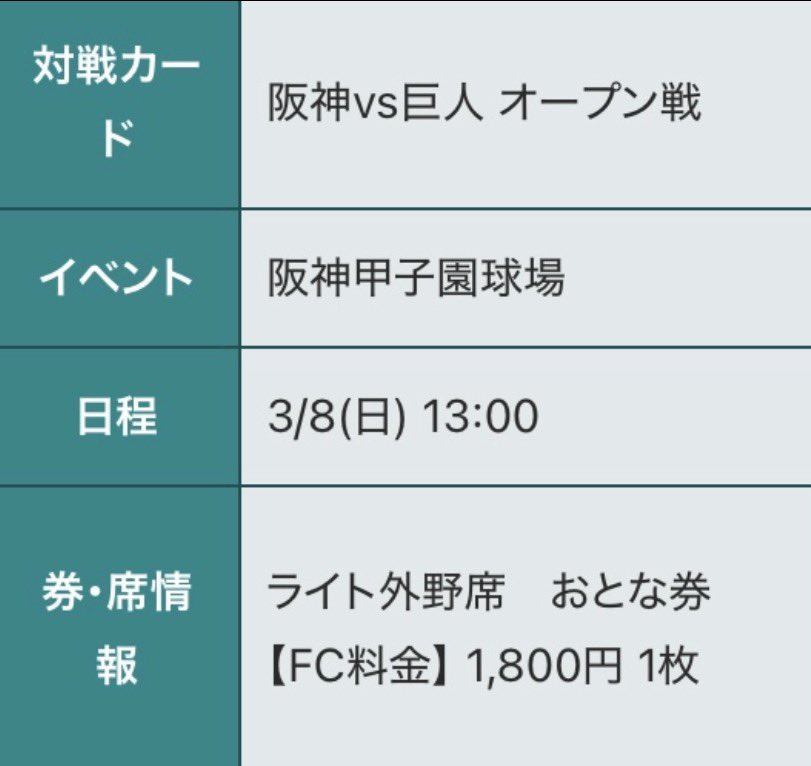 オープン戦 🐯阪神タイガース🆚読売ジャイアンツ🐇 📅3/8(日) 13:00