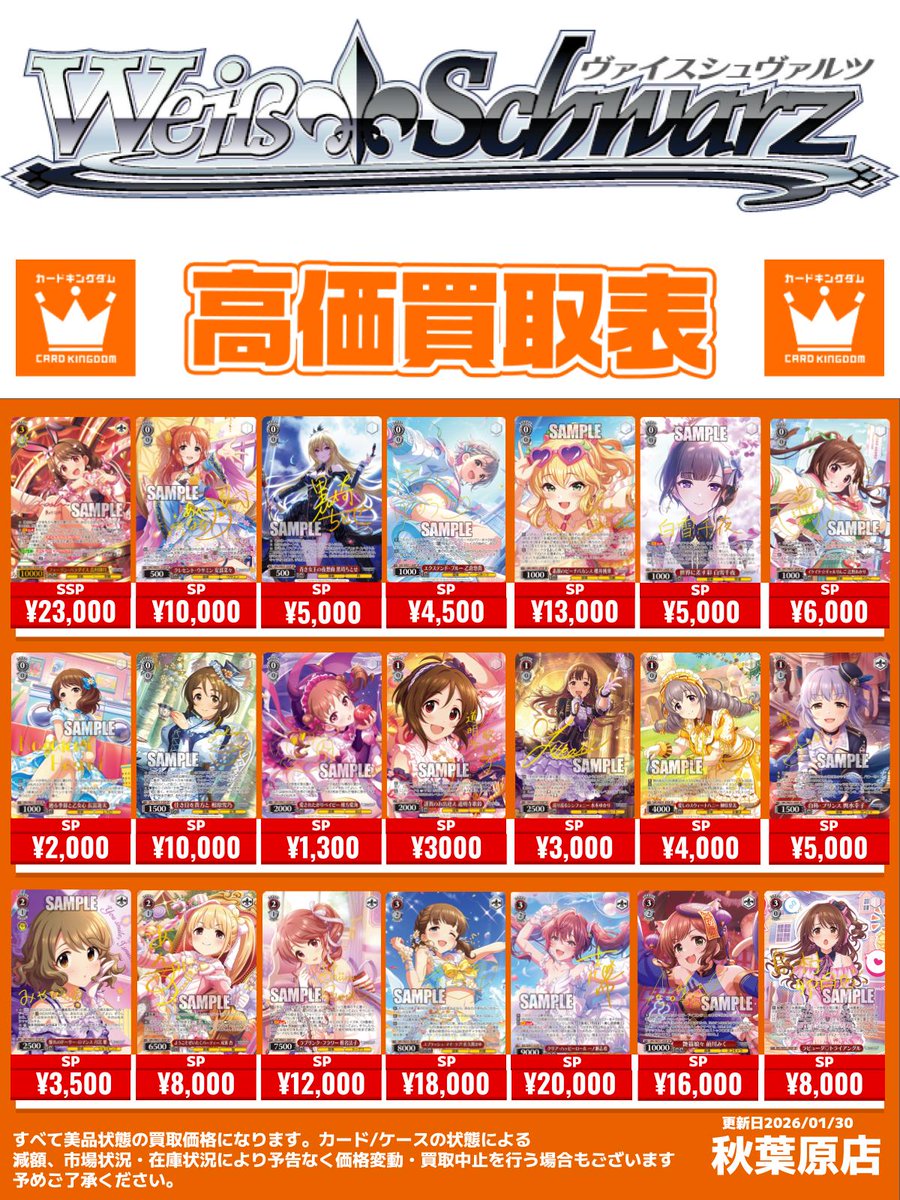 デレマスまとめ売り ヴァイスシュヴァルツ #デレマス 買取情報】 🔥買取表更新