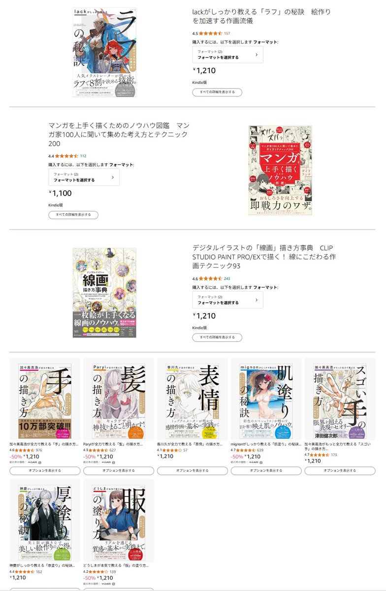 🎨イラスト技法書フェア開催中🎨 人気の技法書（電子書籍）が 【半額