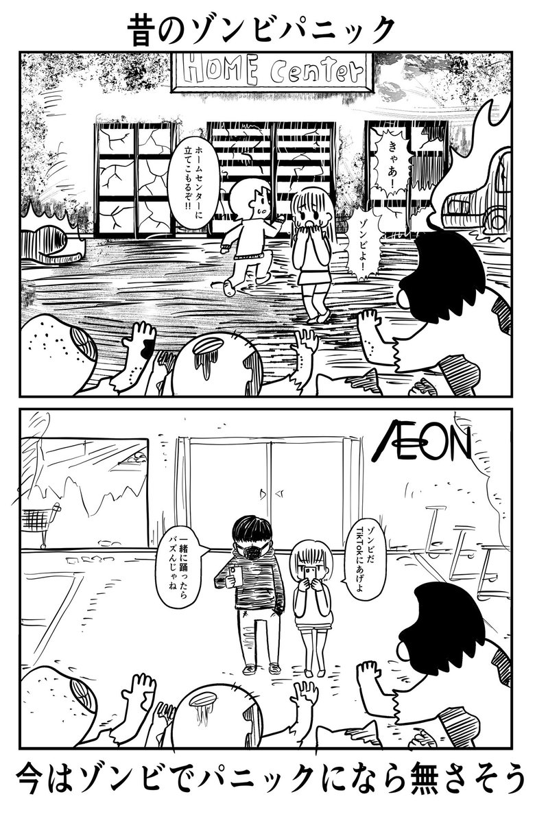 今と昔のゾンビが出た時 
