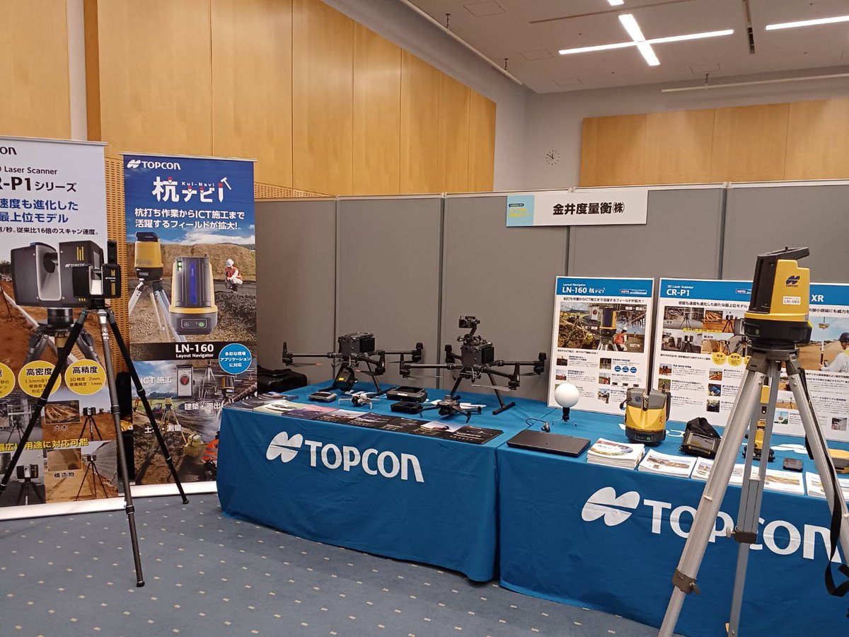こんにちは😃GEスタッフです！
「CONTACT 建設戦略会議　ICT活用戦略セミナー」本日朱鷺メッセにて開催しております！
金井度量衡としてUAV・杭ナビ等展示しております！🙇‍♂️
#Drone #ドローン #展示会 #DJI #新潟