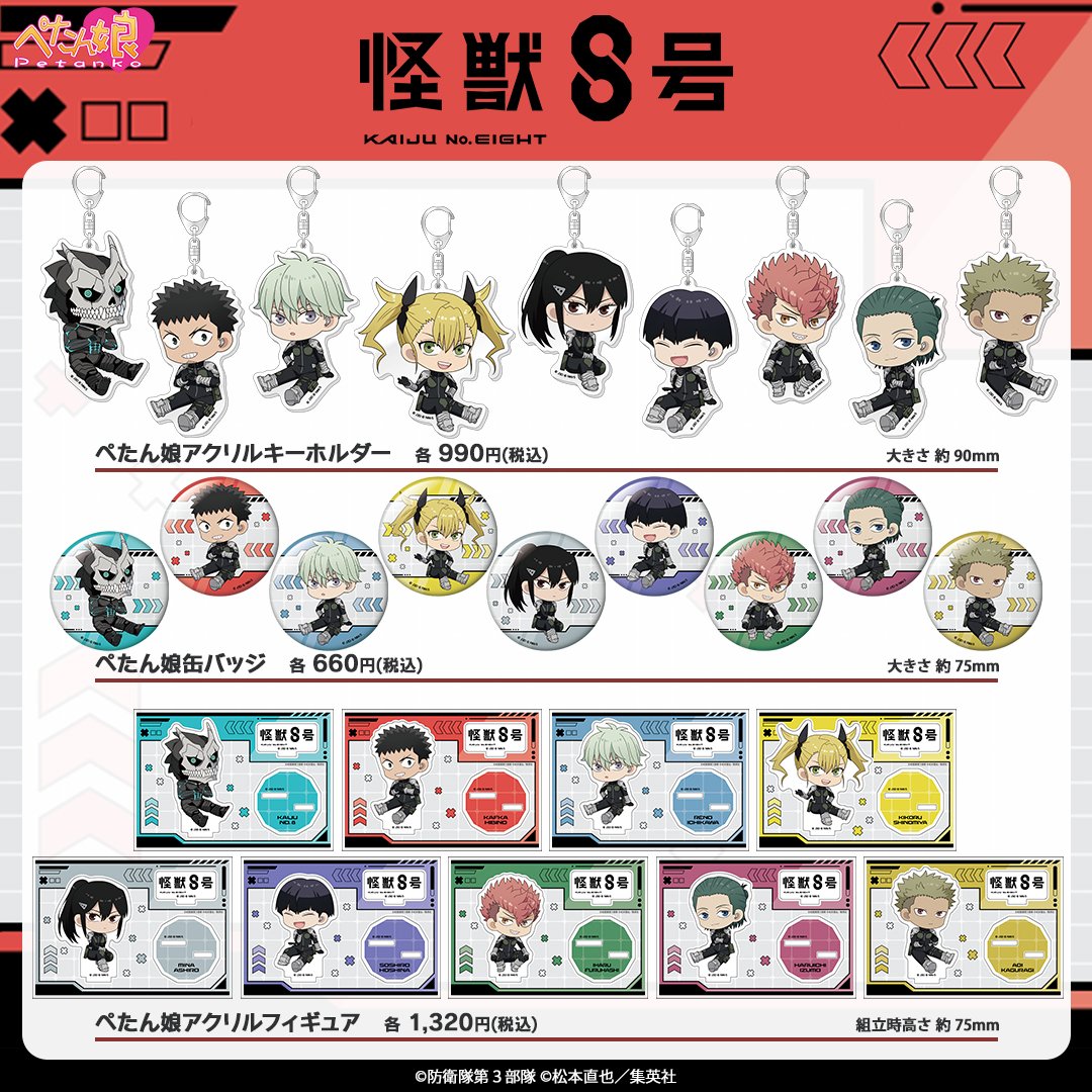 怪獣8号 グッズ 情報 (@KaijuNo8_merch) / Posts / X